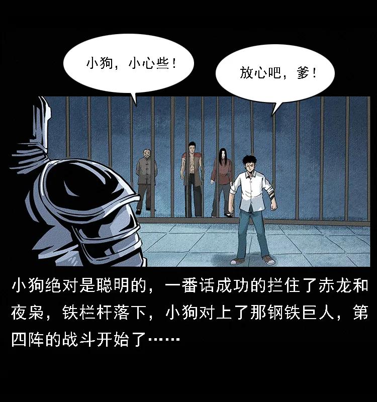 幽冥诡匠 096 钢铁巨人 第31页