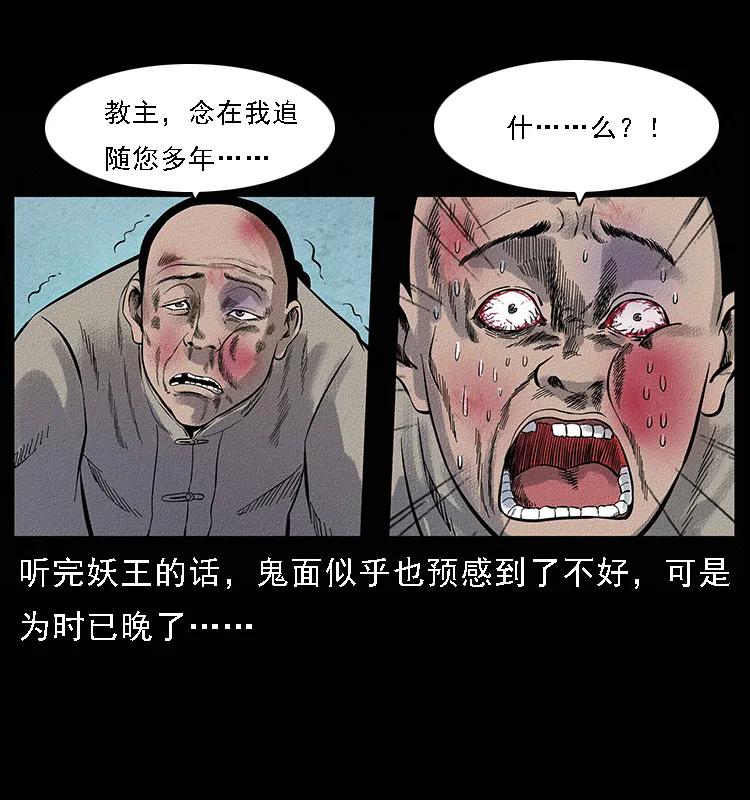 幽冥诡匠 096 钢铁巨人 第20页