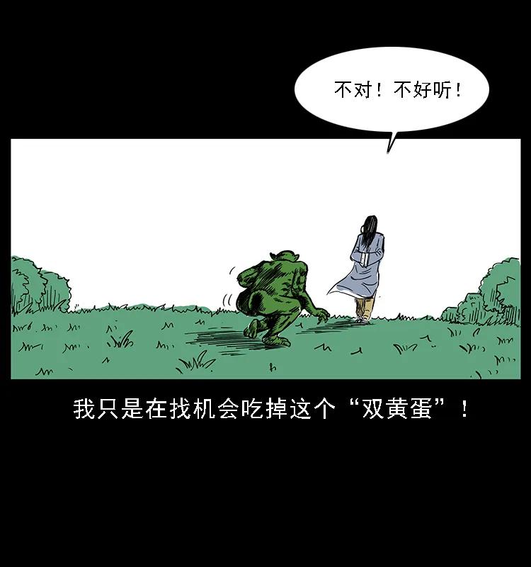 幽冥诡匠 番外5 之眦罅的人间 第36页
