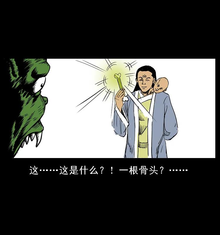 幽冥诡匠 番外5 之眦罅的人间 第23页