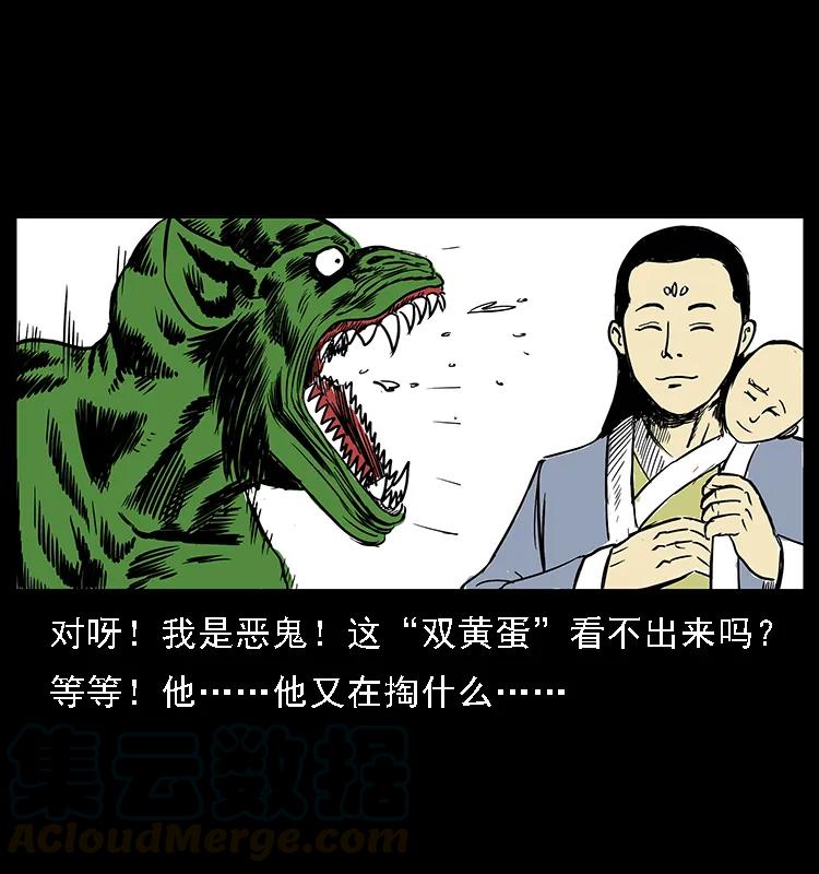 幽冥诡匠 番外5 之眦罅的人间 第28页