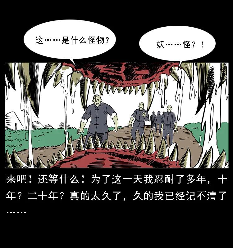 幽冥诡匠 番外5 之眦罅的人间 第9页