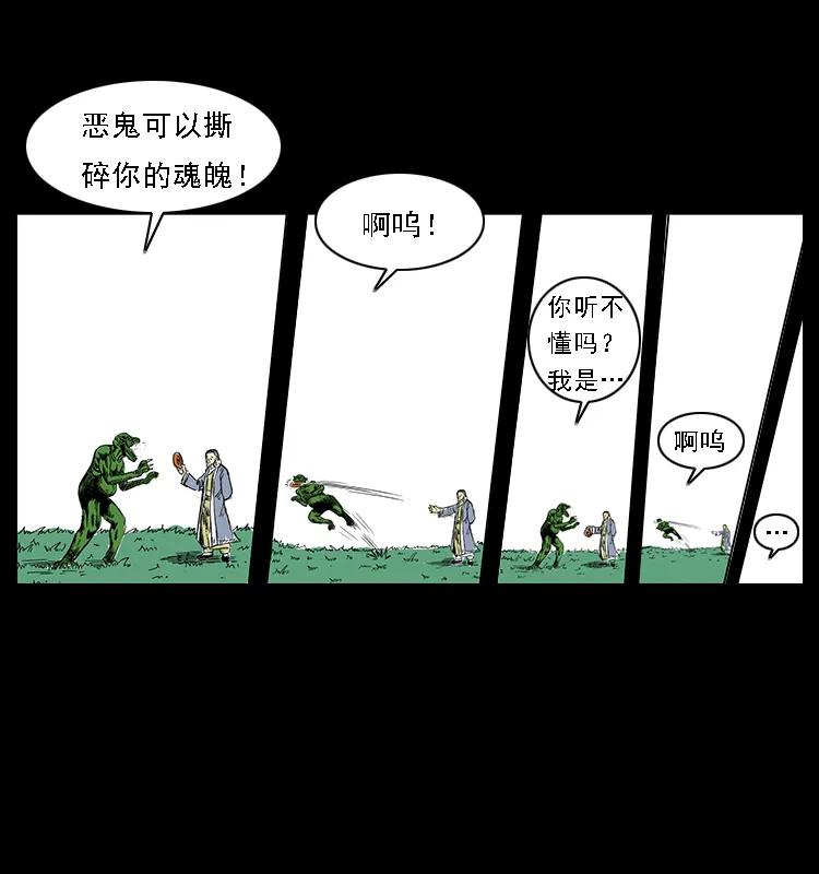 幽冥诡匠 番外5 之眦罅的人间 第33页