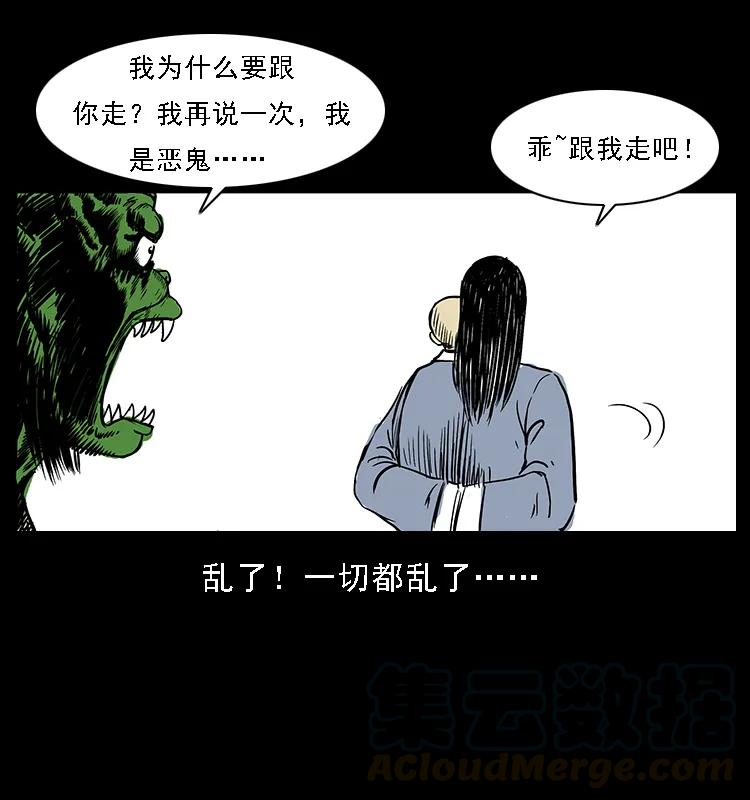 幽冥诡匠 番外5 之眦罅的人间 第34页