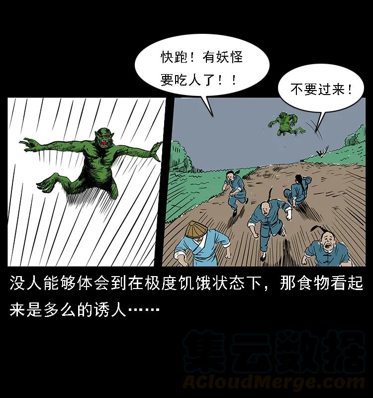 幽冥诡匠 番外5 之眦罅的人间 第10页