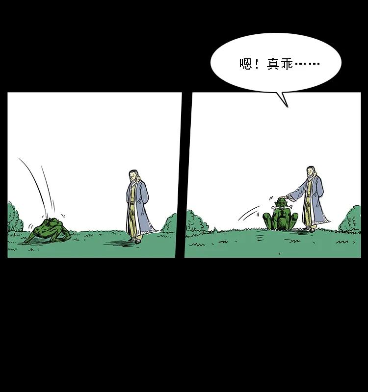 幽冥诡匠 番外5 之眦罅的人间 第26页