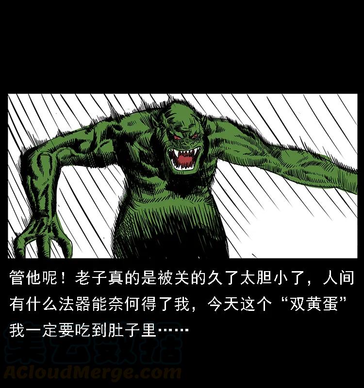 幽冥诡匠 番外5 之眦罅的人间 第22页