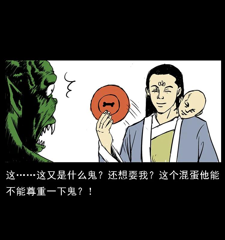 幽冥诡匠 番外5 之眦罅的人间 第29页