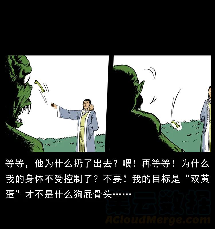 幽冥诡匠 番外5 之眦罅的人间 第25页