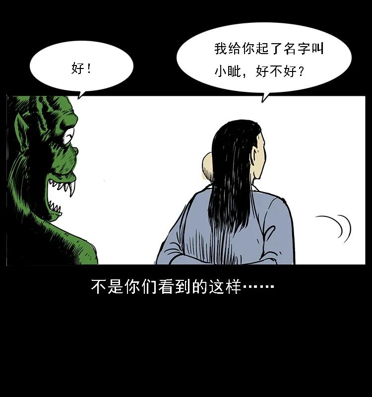 幽冥诡匠 番外5 之眦罅的人间 第35页