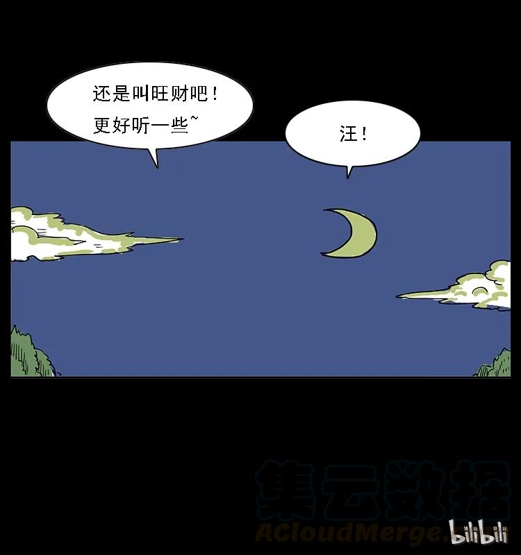 幽冥诡匠 番外5 之眦罅的人间 第37页