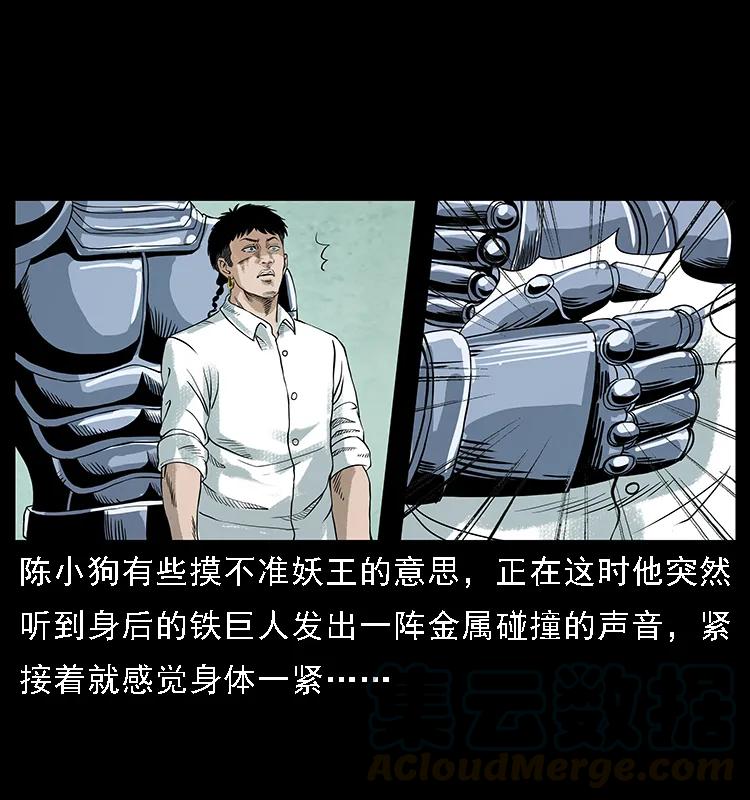 幽冥诡匠 097 钢铁巨人2 第45页