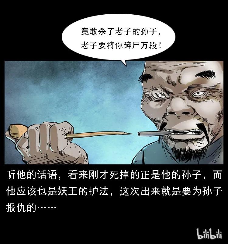 幽冥诡匠 097 钢铁巨人2 第94页