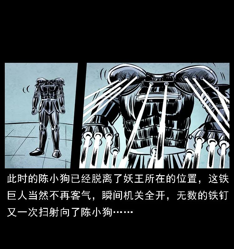 幽冥诡匠 097 钢铁巨人2 第30页
