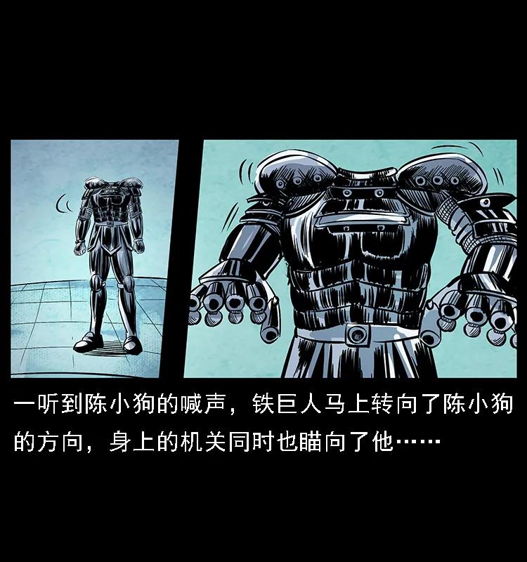 幽冥诡匠 097 钢铁巨人2 第18页
