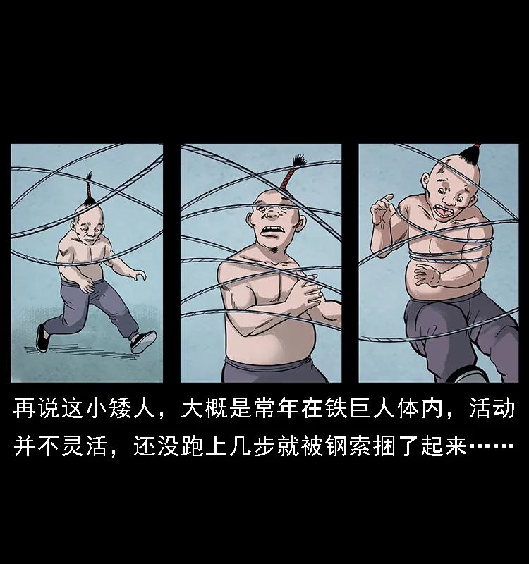 幽冥诡匠 097 钢铁巨人2 第76页