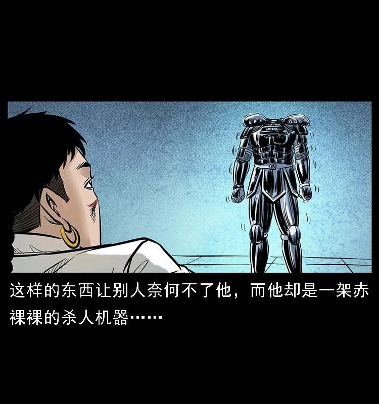 幽冥诡匠 097 钢铁巨人2 第4页