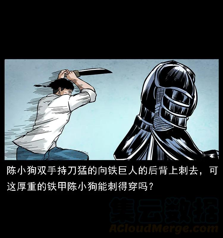 幽冥诡匠 097 钢铁巨人2 第37页