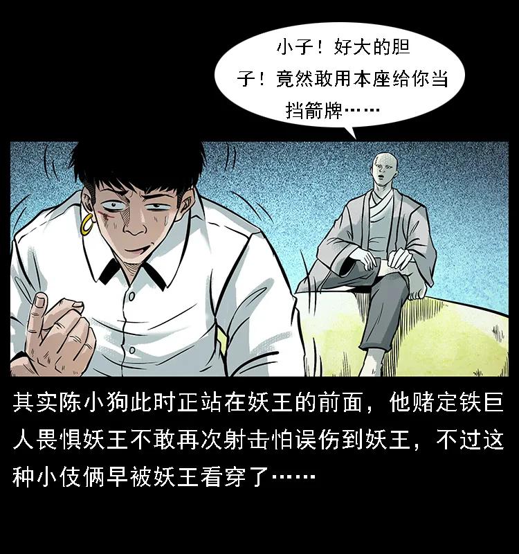 幽冥诡匠 097 钢铁巨人2 第20页