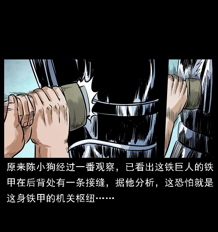 幽冥诡匠 097 钢铁巨人2 第38页