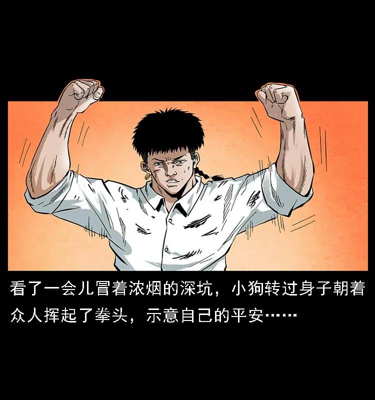 幽冥诡匠 097 钢铁巨人2 第90页