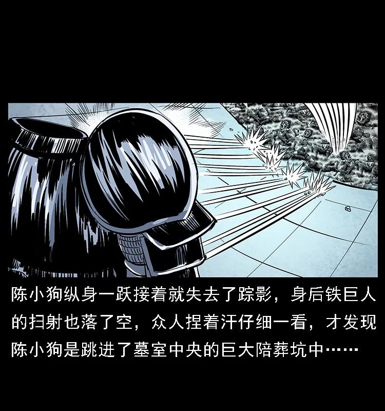 幽冥诡匠 097 钢铁巨人2 第12页