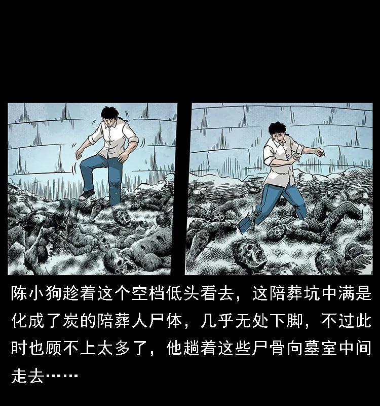 幽冥诡匠 097 钢铁巨人2 第14页