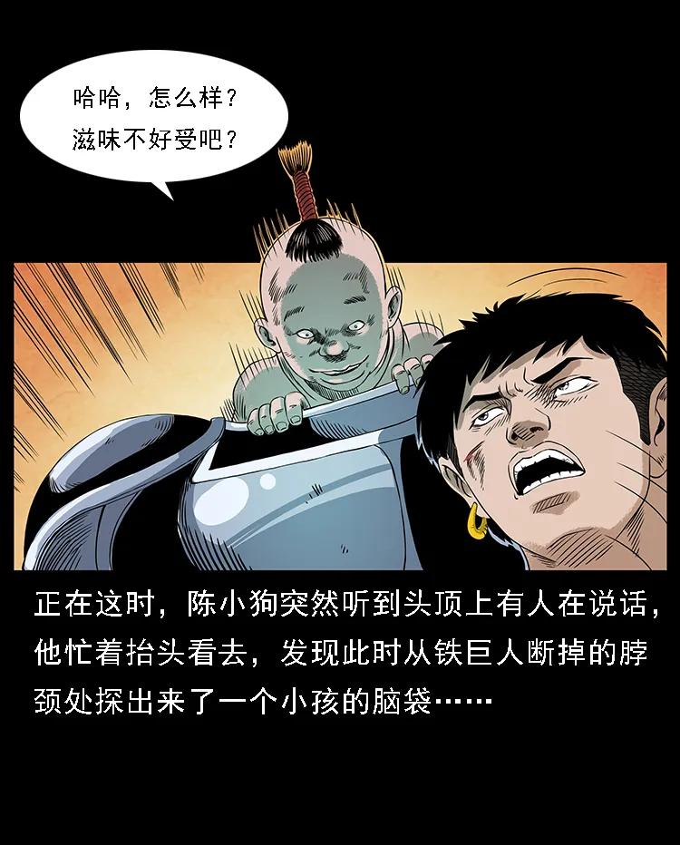 幽冥诡匠 097 钢铁巨人2 第48页