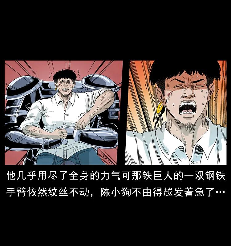 幽冥诡匠 097 钢铁巨人2 第56页