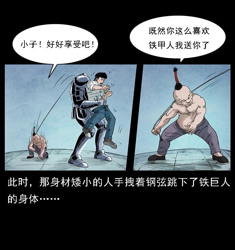 幽冥诡匠 097 钢铁巨人2 第51页