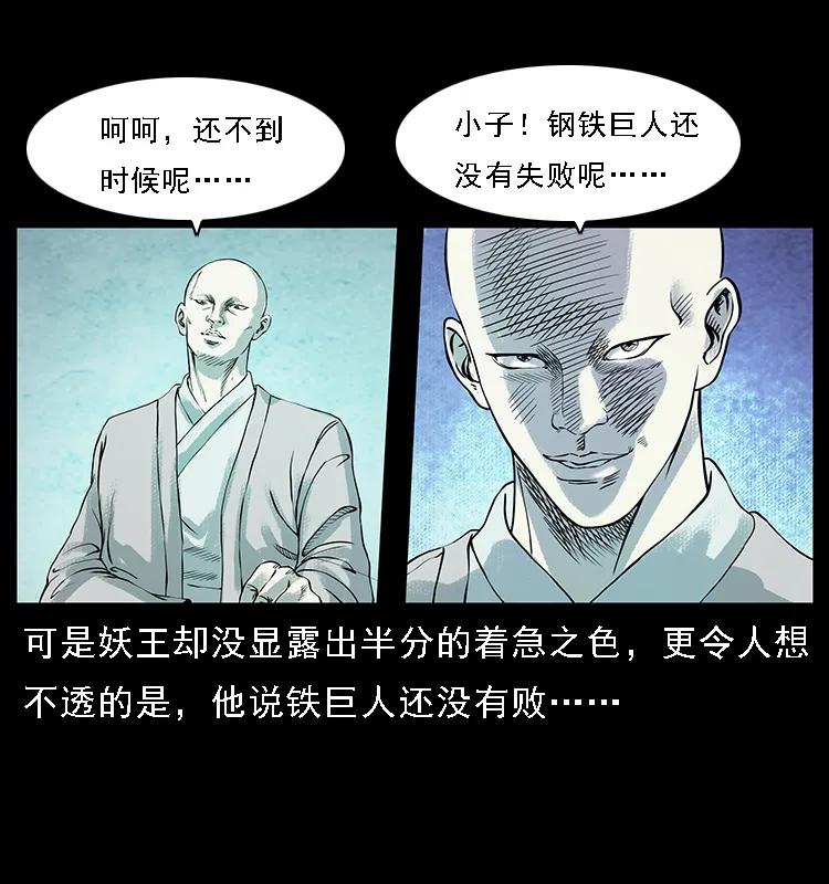 幽冥诡匠 097 钢铁巨人2 第44页