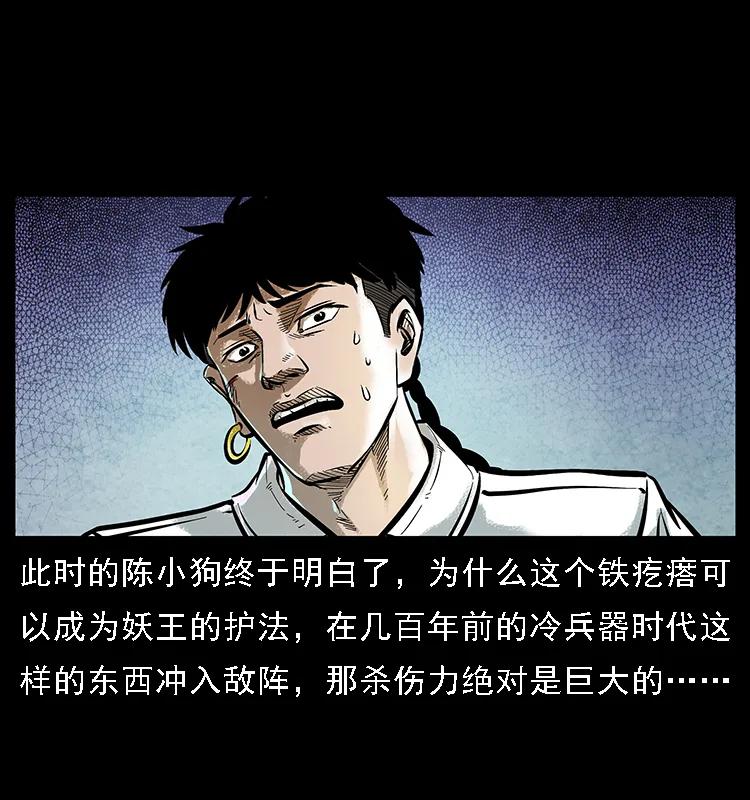 幽冥诡匠 097 钢铁巨人2 第3页