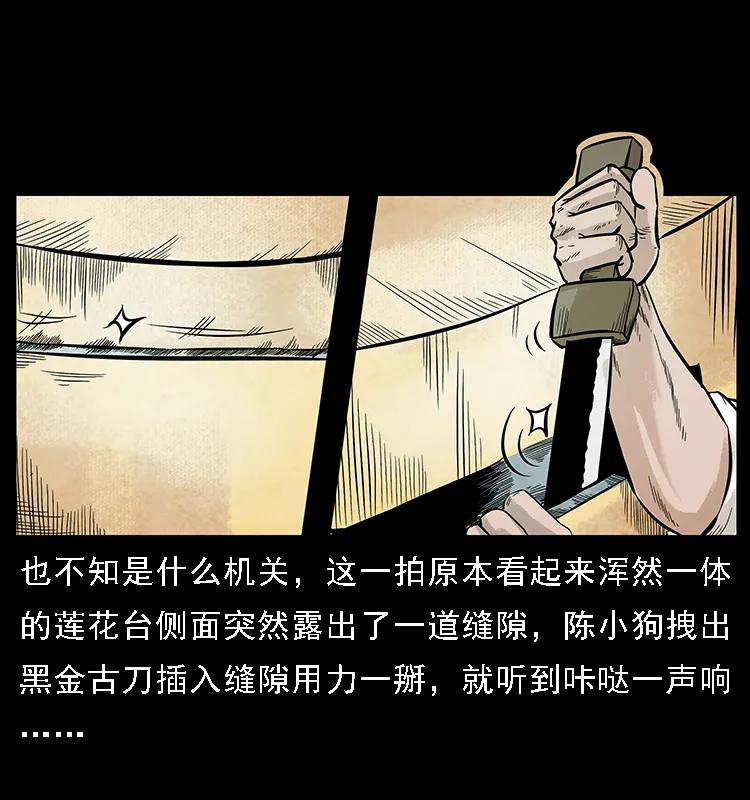 幽冥诡匠 097 钢铁巨人2 第27页