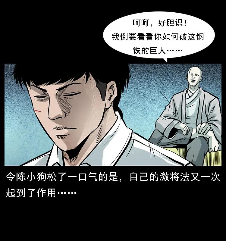 幽冥诡匠 097 钢铁巨人2 第24页
