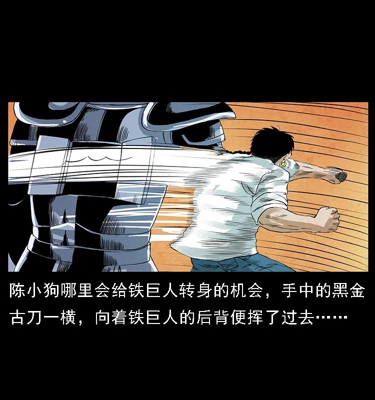 幽冥诡匠 097 钢铁巨人2 第40页