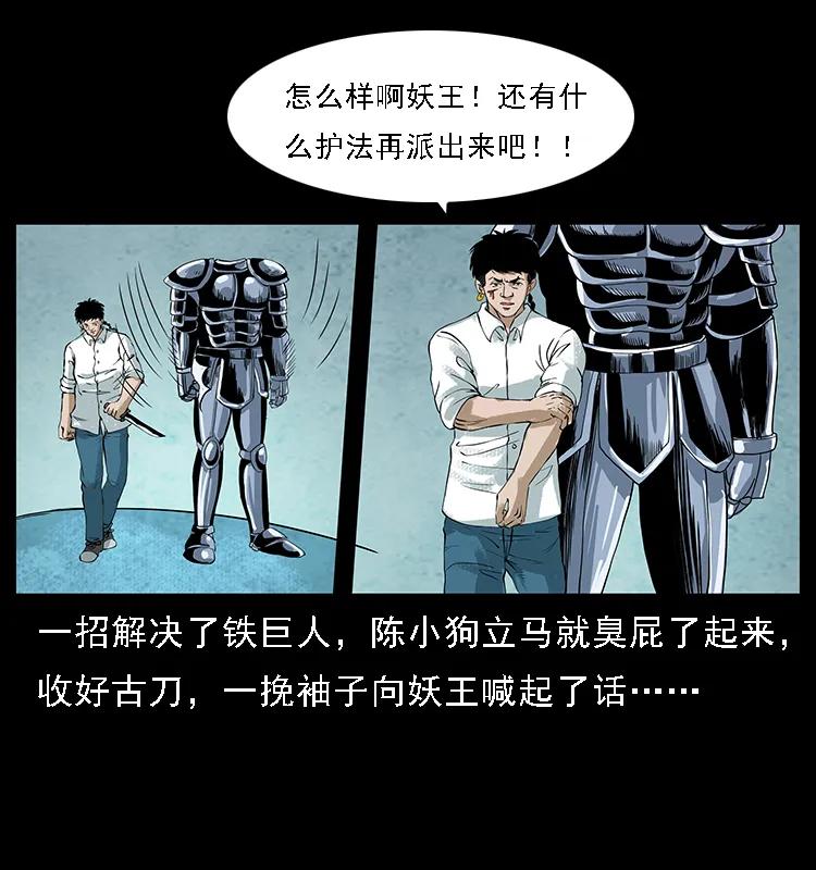 幽冥诡匠 097 钢铁巨人2 第43页
