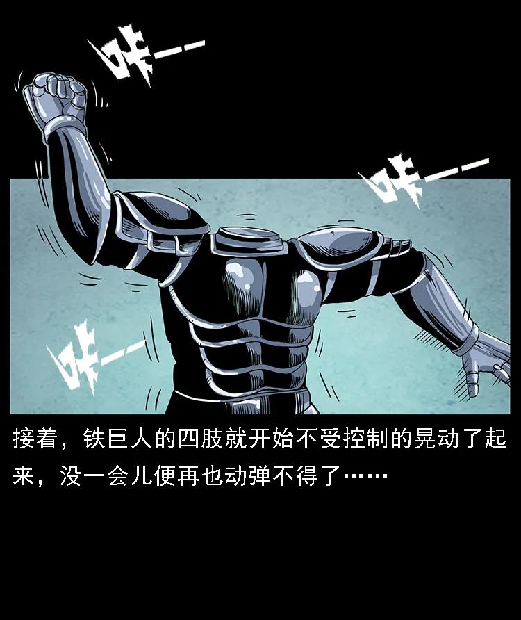 幽冥诡匠 097 钢铁巨人2 第42页