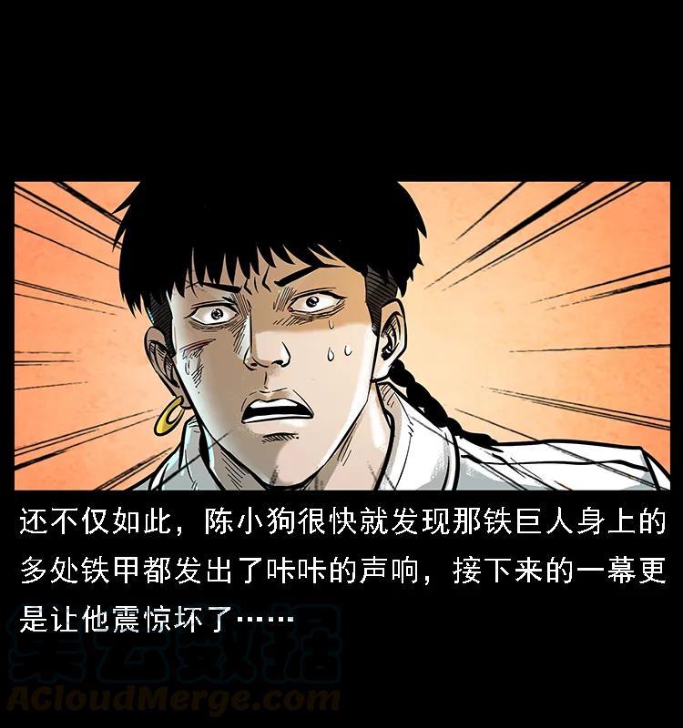 幽冥诡匠 097 钢铁巨人2 第5页