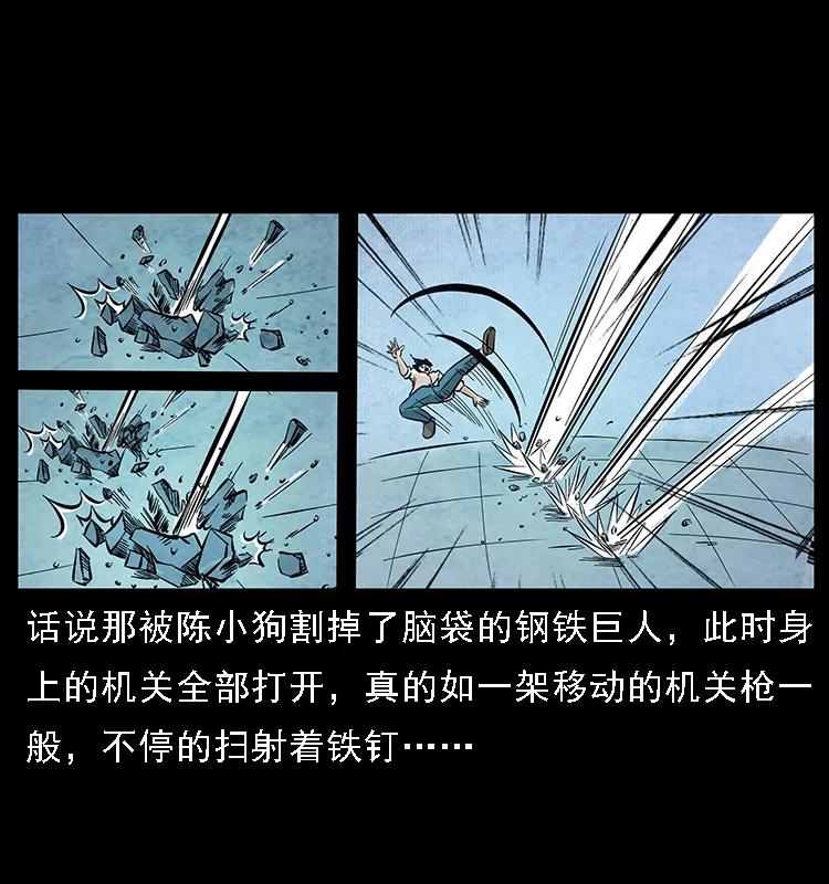 幽冥诡匠 097 钢铁巨人2 第2页