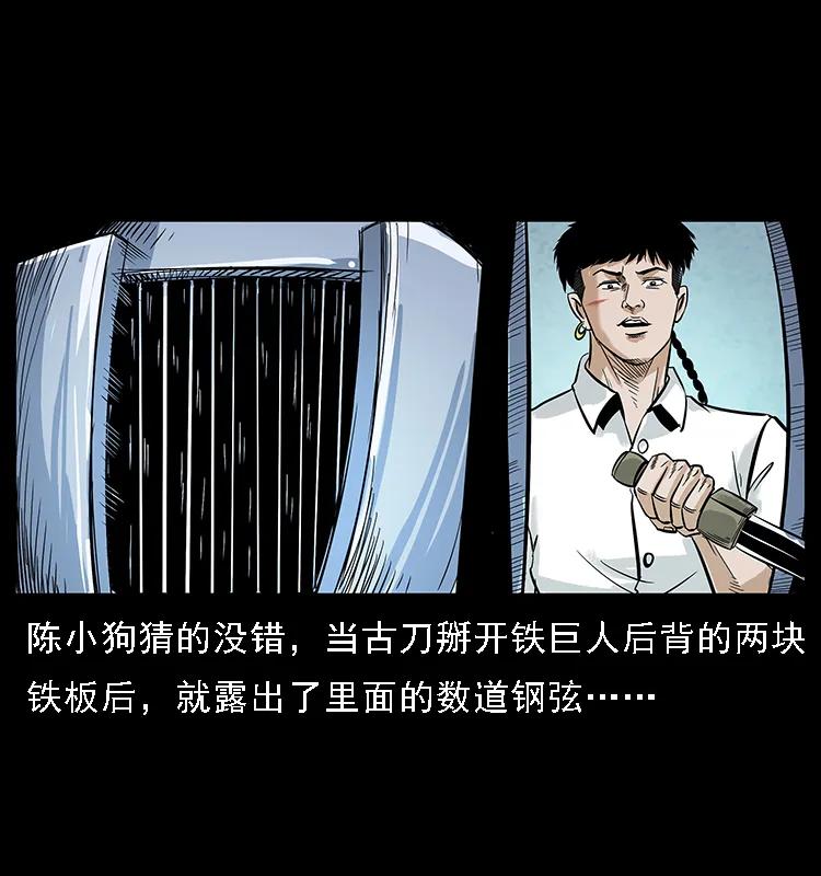 幽冥诡匠 097 钢铁巨人2 第39页