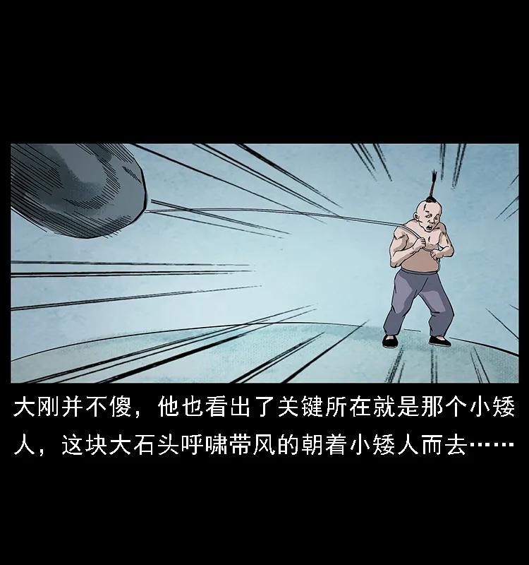 幽冥诡匠 097 钢铁巨人2 第71页