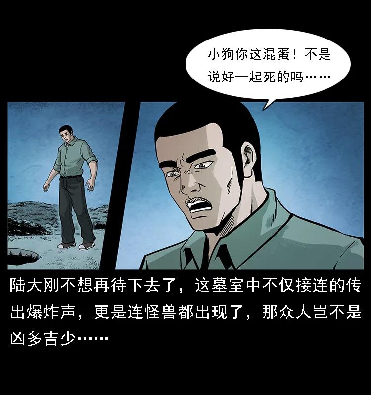 幽冥诡匠 097 钢铁巨人2 第67页