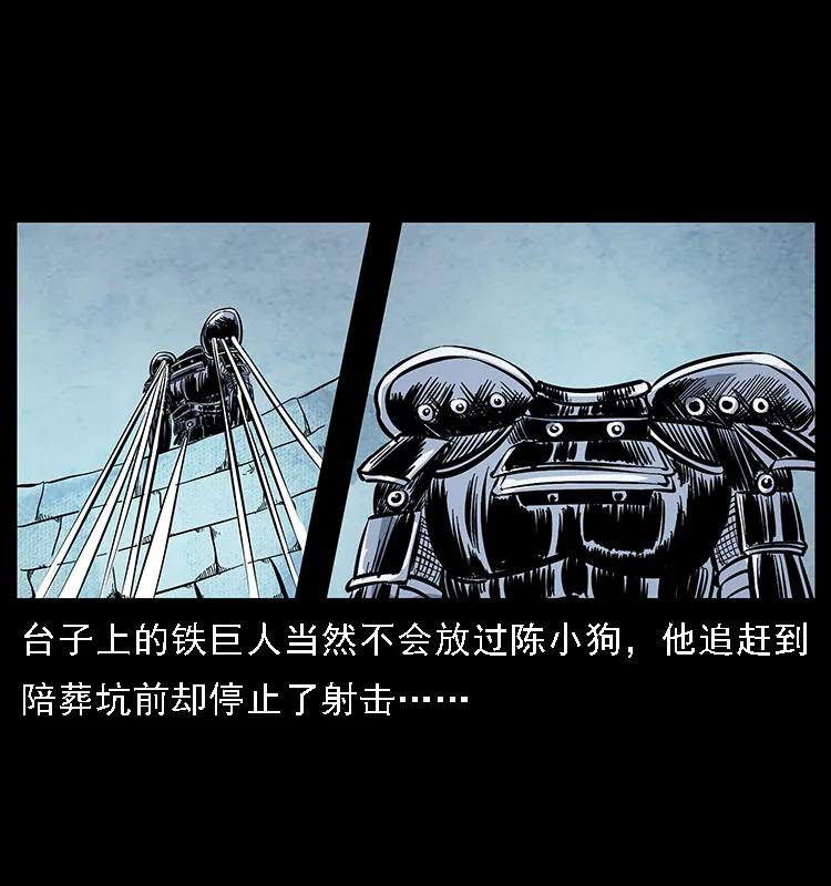 幽冥诡匠 097 钢铁巨人2 第15页