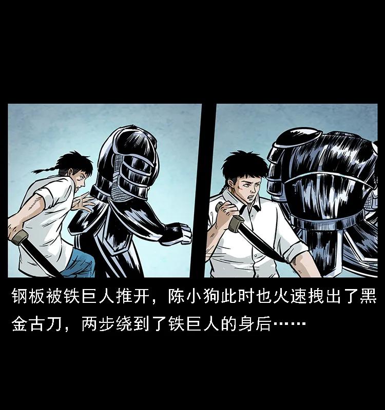 幽冥诡匠 097 钢铁巨人2 第36页