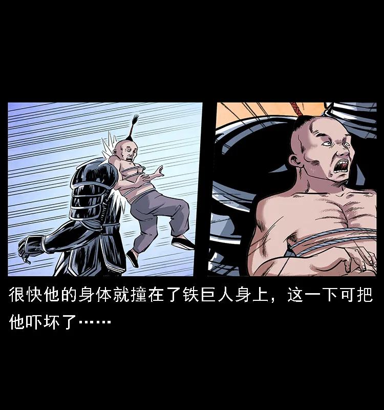 幽冥诡匠 097 钢铁巨人2 第80页