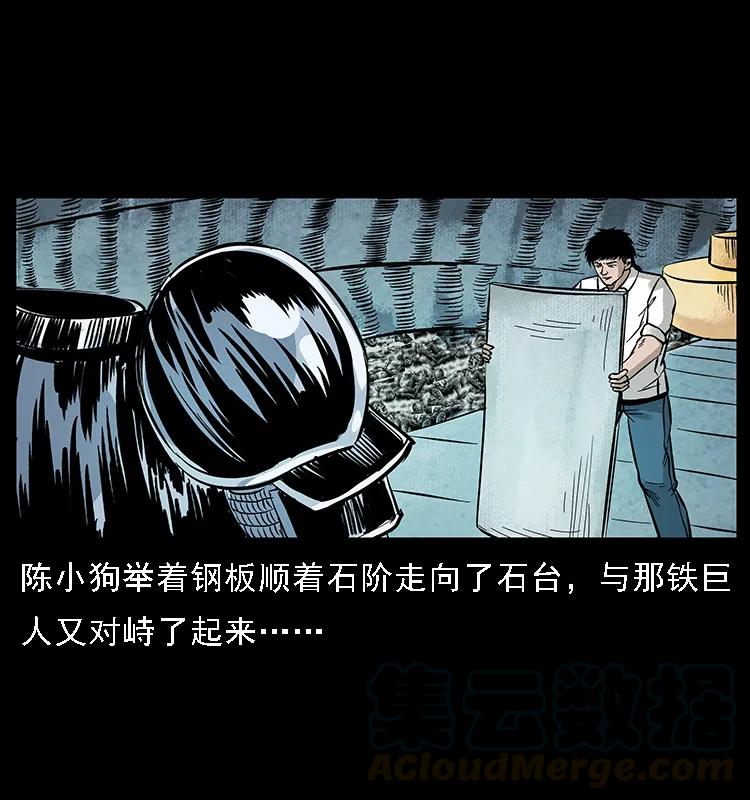 幽冥诡匠 097 钢铁巨人2 第29页