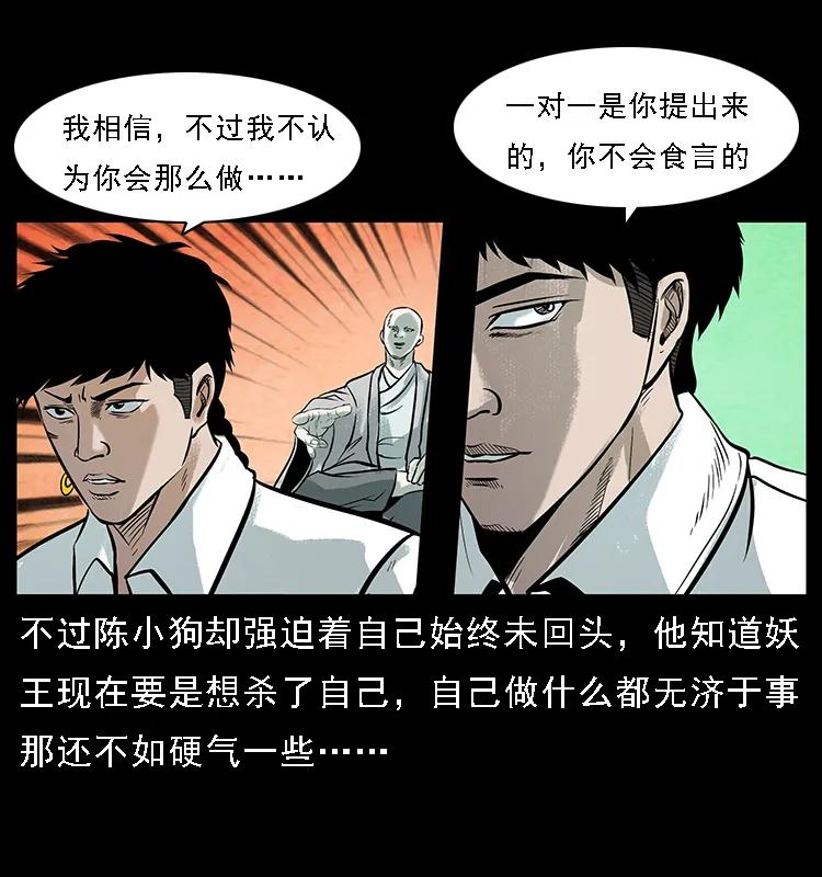 幽冥诡匠 097 钢铁巨人2 第23页