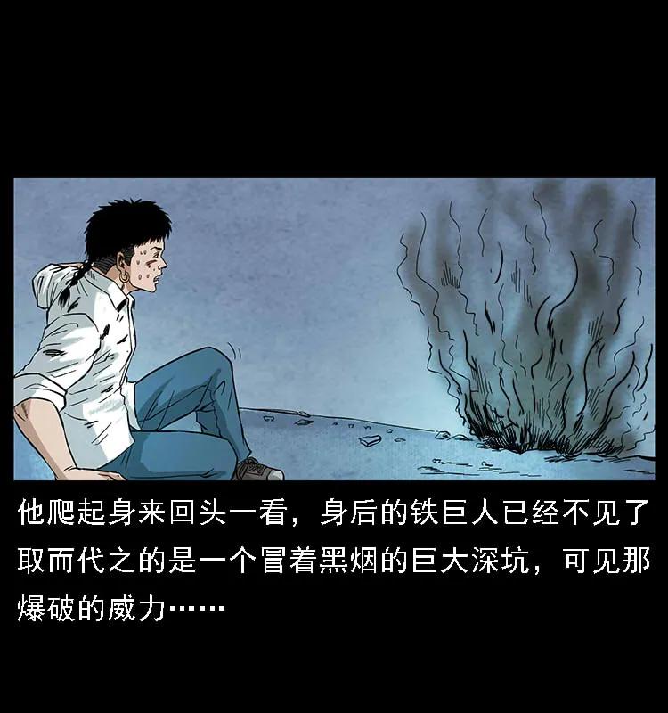 幽冥诡匠 097 钢铁巨人2 第88页