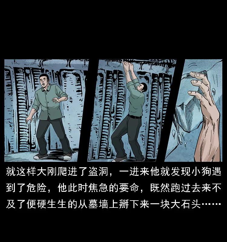幽冥诡匠 097 钢铁巨人2 第68页