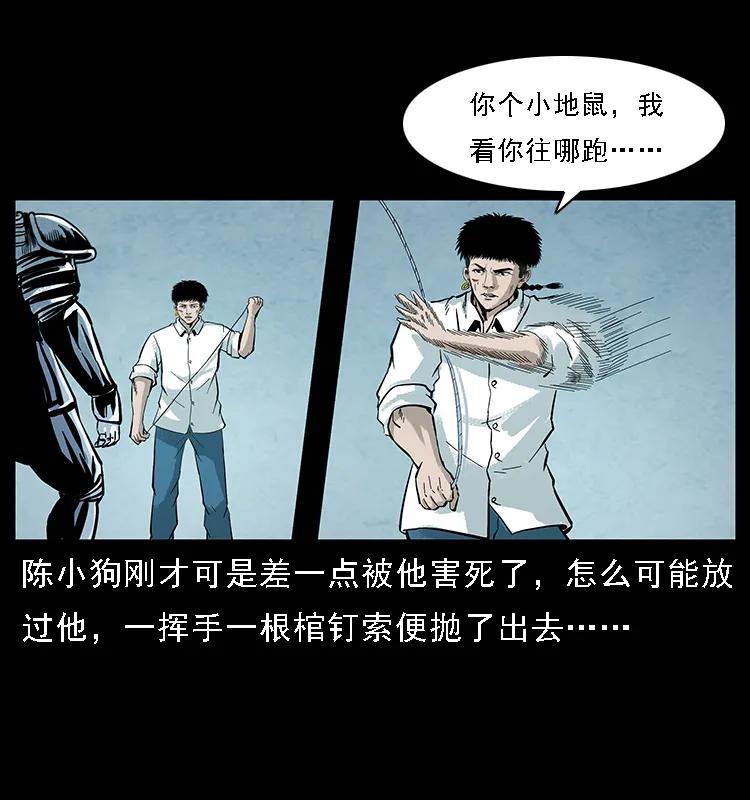 幽冥诡匠 097 钢铁巨人2 第75页